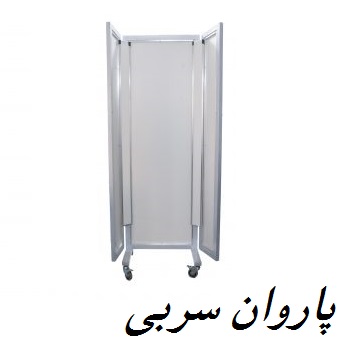 پاروان سربی