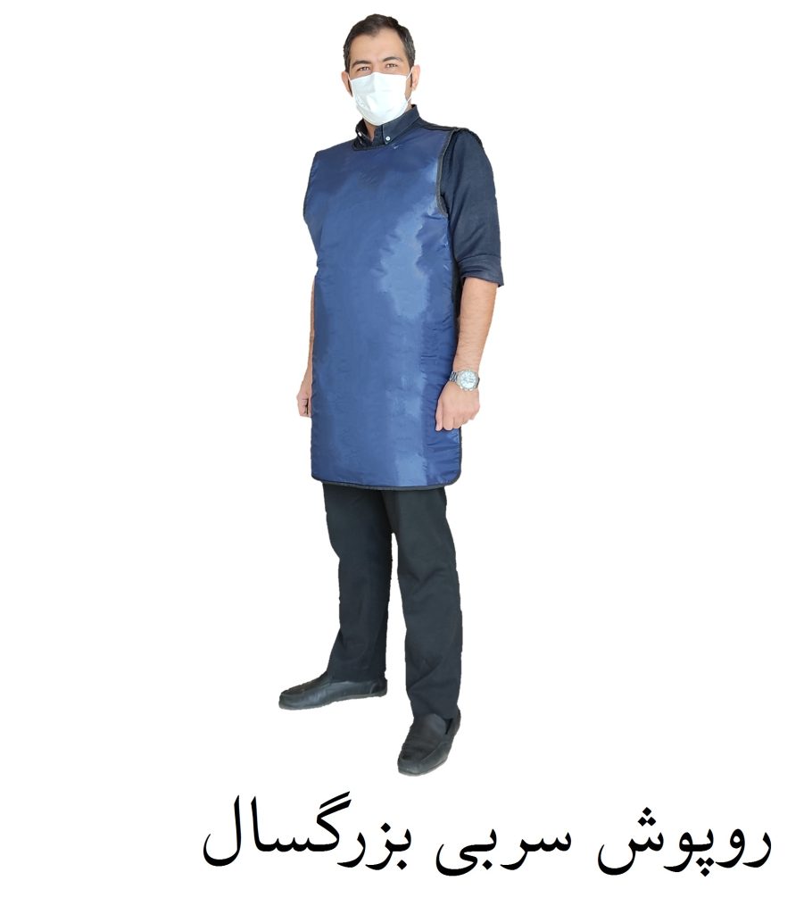 روپوش سربی بزرگسال