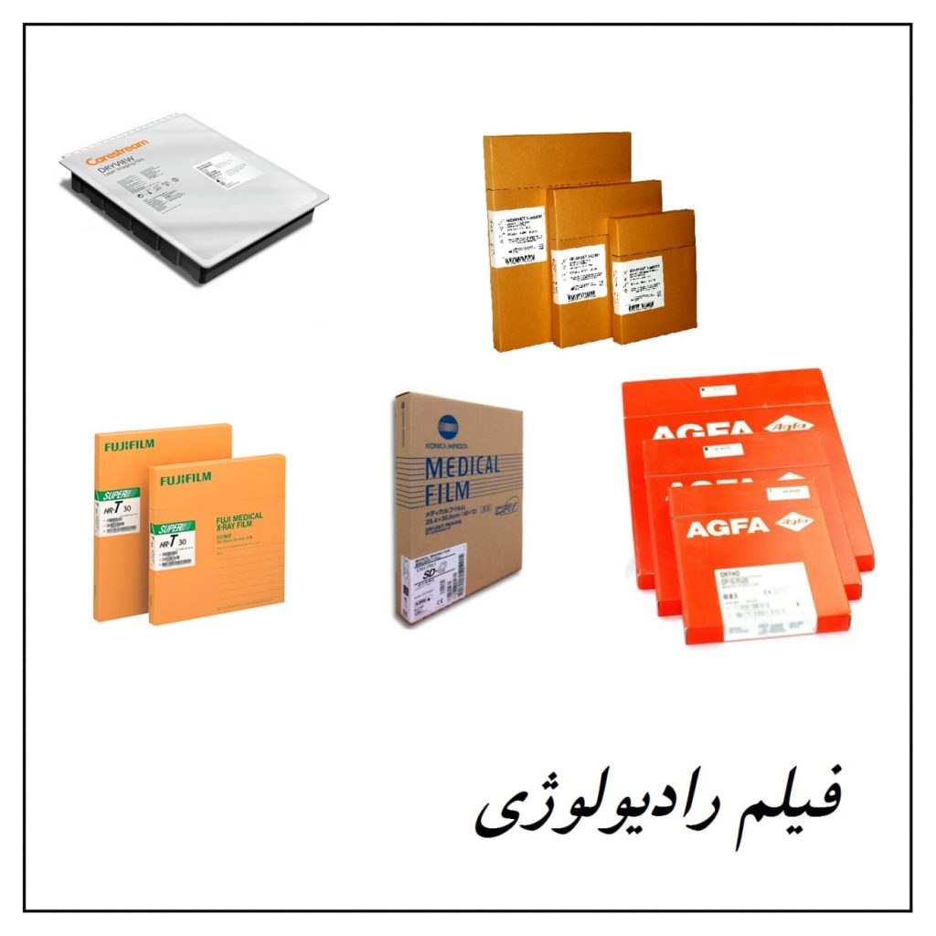 فیلم رادیولوژی